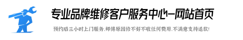 海鸥洗衣机维修服务网点
